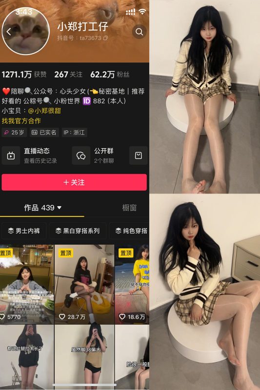 抖音 小郑打工仔 微密圈 002期 【53P】-微密空间-全网最全抖音网红铁粉空间觅圈