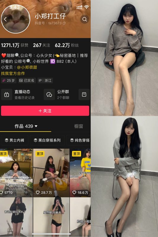 抖音 小郑打工仔 微密圈 004期 【37P2V】-微密空间-全网最全抖音网红铁粉空间觅圈