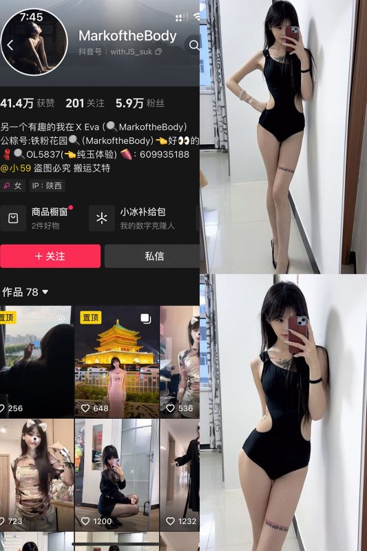 抖音 MarkoftheBodady 铁粉空间 NO.014期 【20P】最新至：2025.2.4-微密空间-全网最全抖音网红铁粉空间觅圈