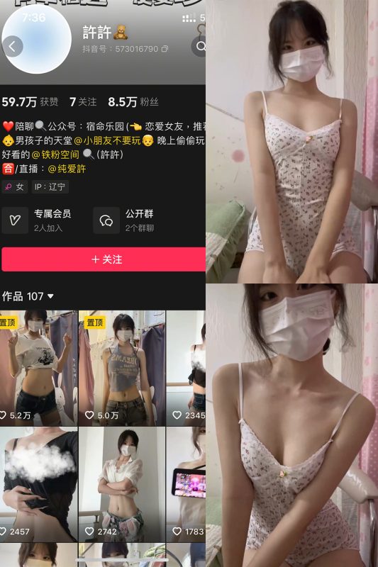 抖音 许许 铁粉空间 NO.001期 【2P6V】最新至：2025.2.5-微密空间-全网最全抖音网红铁粉空间觅圈