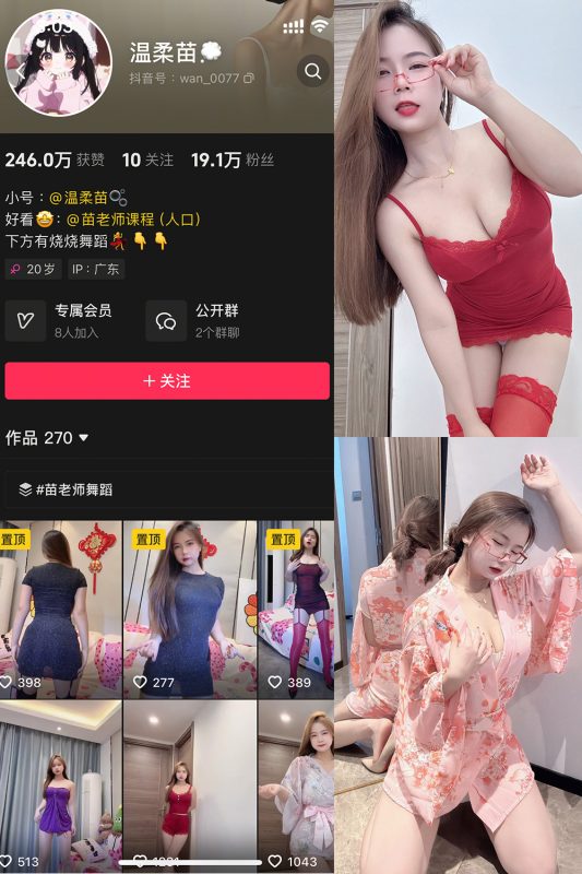 抖音 温柔苗 微密圈 003期 【27P7V】-微密空间-全网最全抖音网红铁粉空间觅圈