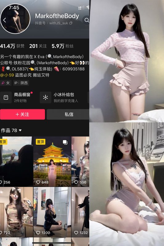 抖音 MarkoftheBodady 铁粉空间 NO.015期 【17P】最新至：2025.2.6-微密空间-全网最全抖音网红铁粉空间觅圈