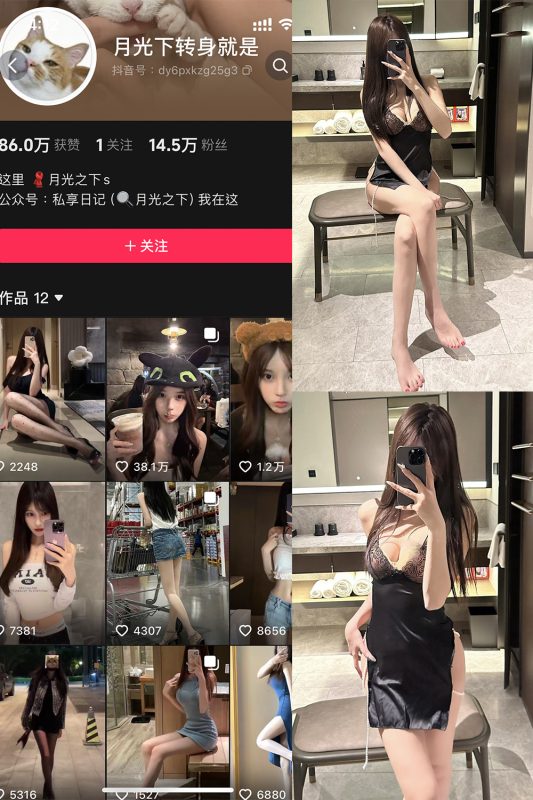 抖音 月光下转身就是 铁粉空间 NO.007期 【17P】最新至：2025.2.7-微密空间-全网最全抖音网红铁粉空间觅圈