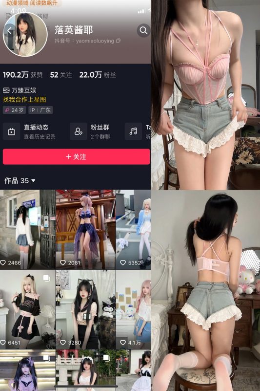 抖音 落英酱耶 微密圈  NO.028期 【7V】最新至：2025.2.8-微密空间-全网最全抖音网红铁粉空间觅圈