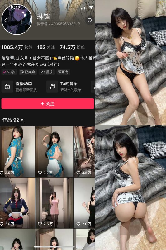 抖音 琳铛 微密圈 NO.082期 【37P】最新至：2025.2.8-微密空间-全网最全抖音网红铁粉空间觅圈