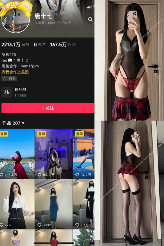 抖音 唐十七 微密圈 NO.039期 【30P】最新至：2025.2.9-微密空间-全网最全抖音网红铁粉空间觅圈