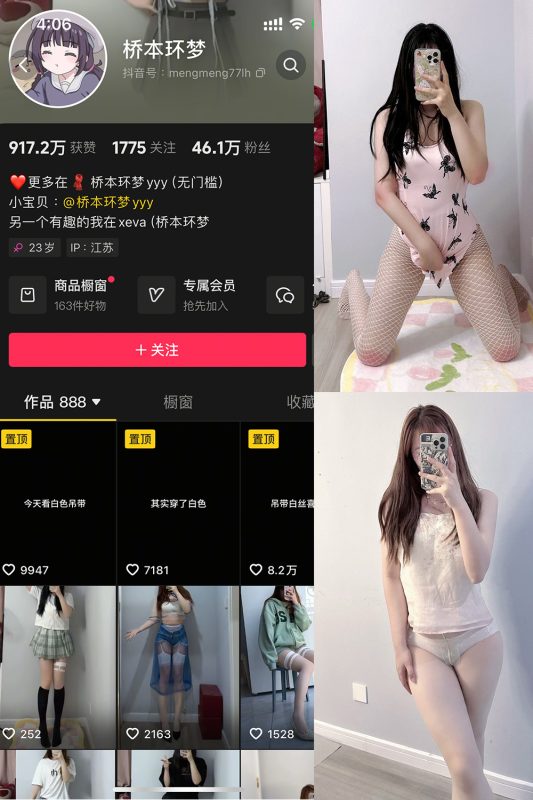 抖音 桥本环梦 微密圈  NO.001期 【39P1V】-微密空间-全网最全抖音网红铁粉空间觅圈