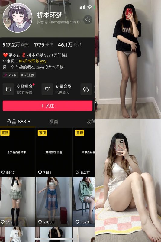 抖音 桥本环梦 微密圈  NO.003期 【27P5V】最新至：2025.2.9-微密空间-全网最全抖音网红铁粉空间觅圈