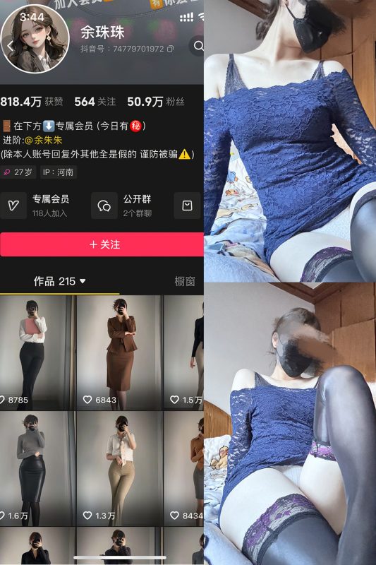 抖音 余珠珠 铁粉空间 NO.001期 【33P】-微密空间-全网最全抖音网红铁粉空间觅圈