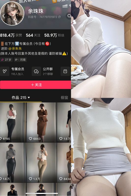 抖音 余珠珠 铁粉空间 NO.002期 【28P】-微密空间-全网最全抖音网红铁粉空间觅圈