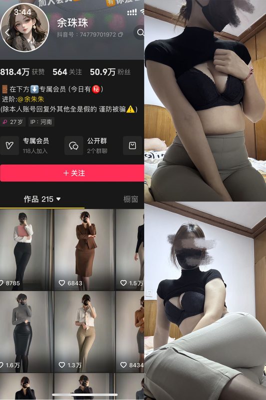 抖音 余珠珠 铁粉空间 NO.003期 【26P4V】最新至：2025.2.10-微密空间-全网最全抖音网红铁粉空间觅圈