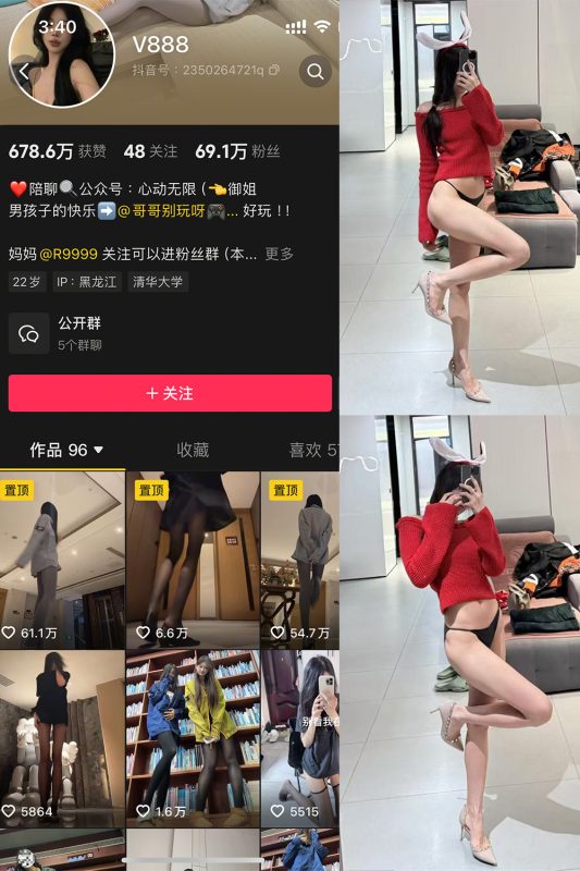 抖音 V888 微密圈  NO.002期 【50P5V】-微密空间-全网最全抖音网红铁粉空间觅圈