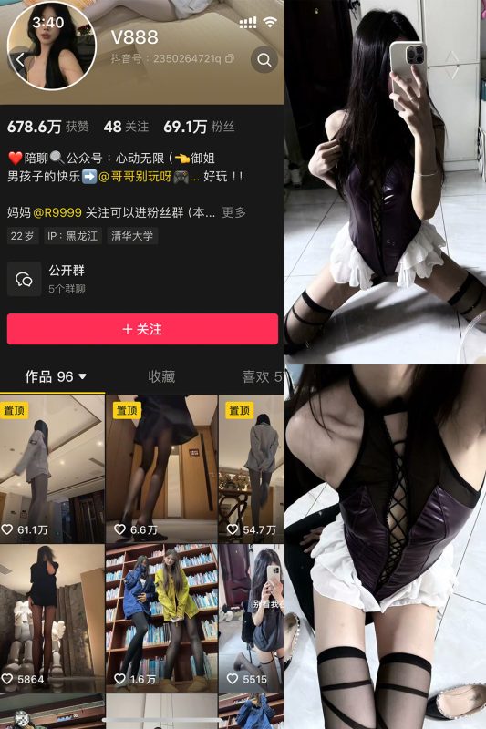 抖音 V888 微密圈  NO.005期 【26P】最新至：2025.2.11-微密空间-全网最全抖音网红铁粉空间觅圈