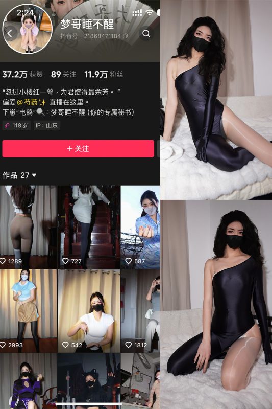 抖音 梦哥睡不醒 微密圈  NO.006期 【41P】最新至：2025.2.12-微密空间-全网最全抖音网红铁粉空间觅圈