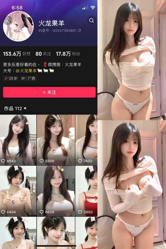 抖音 火龙果羊 微密圈  NO.033期 【4V】最新至：2025.2.12-微密空间-全网最全抖音网红铁粉空间觅圈