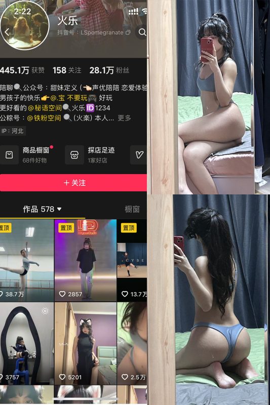 抖音 火乐 铁粉空间 NO.001期 【30P】-微密空间-全网最全抖音网红铁粉空间觅圈