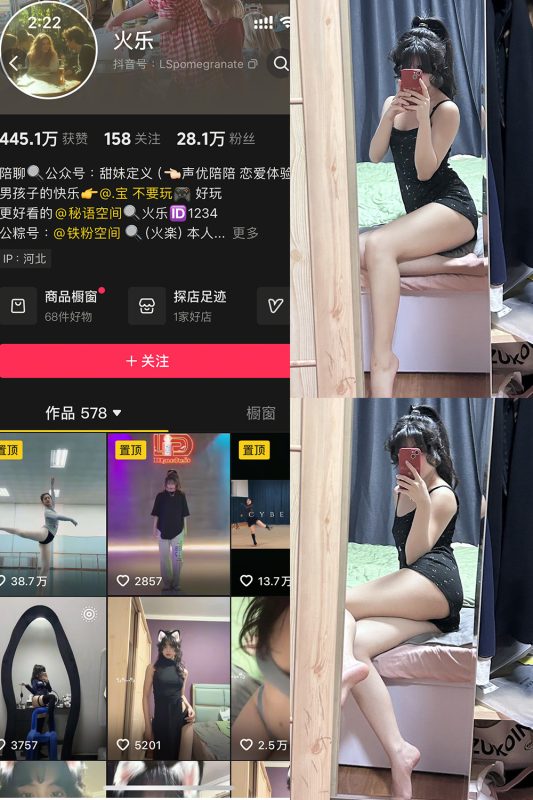 抖音 火乐 铁粉空间 NO.002期 【24P】-微密空间-全网最全抖音网红铁粉空间觅圈