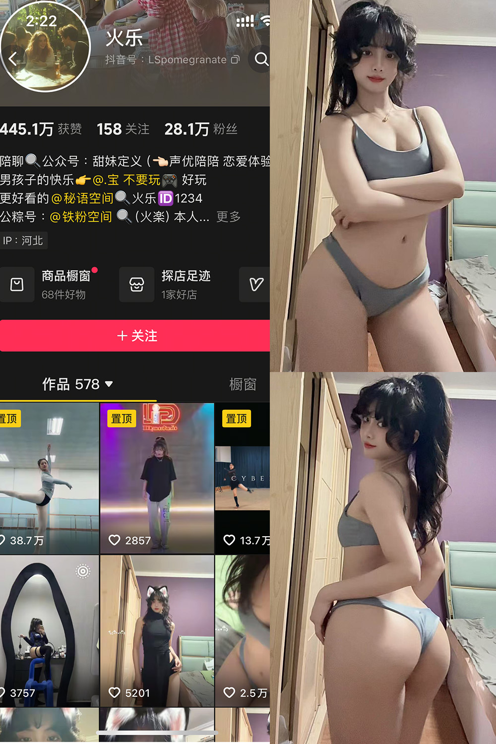 抖音 火乐 铁粉空间 NO.003期 【21P5V】最新至：2025.2.14-微密空间-全网最全抖音网红铁粉空间觅圈