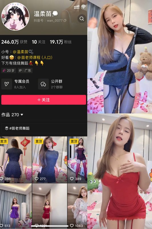 抖音 温柔苗 微密圈 004期 【13V】最新至：2025.2.15-微密空间-全网最全抖音网红铁粉空间觅圈