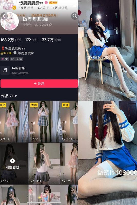 抖音 饭鹿鹿痴 微密圈 NO.023期 【17P2V】最新至：2025.2.15-微密空间-全网最全抖音网红铁粉空间觅圈