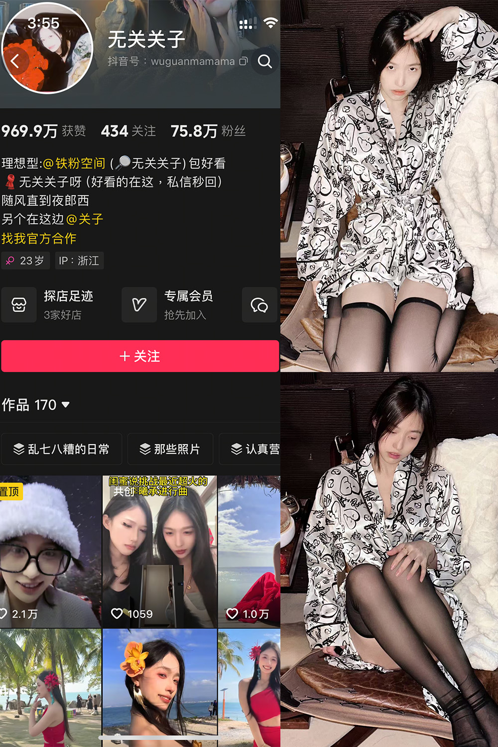 抖音 无关关子 微密圈  NO.001期 【13P2V】最新至：2025.2.15-微密空间-全网最全抖音网红铁粉空间觅圈