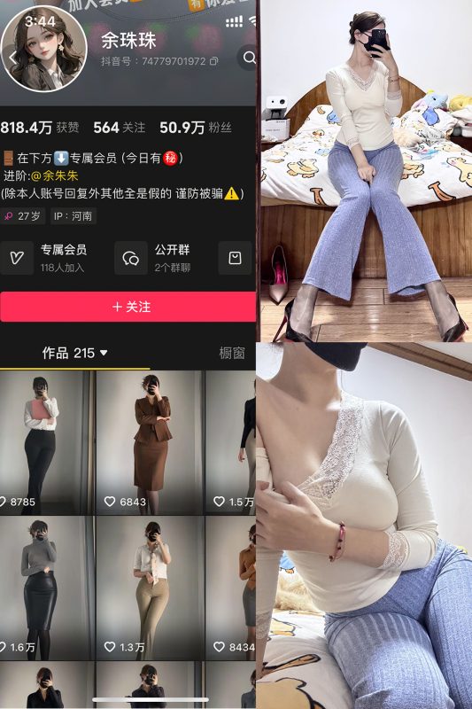 抖音 余珠珠 铁粉空间 NO.004期 【19P2V】最新至：2025.2.16-微密空间-全网最全抖音网红铁粉空间觅圈