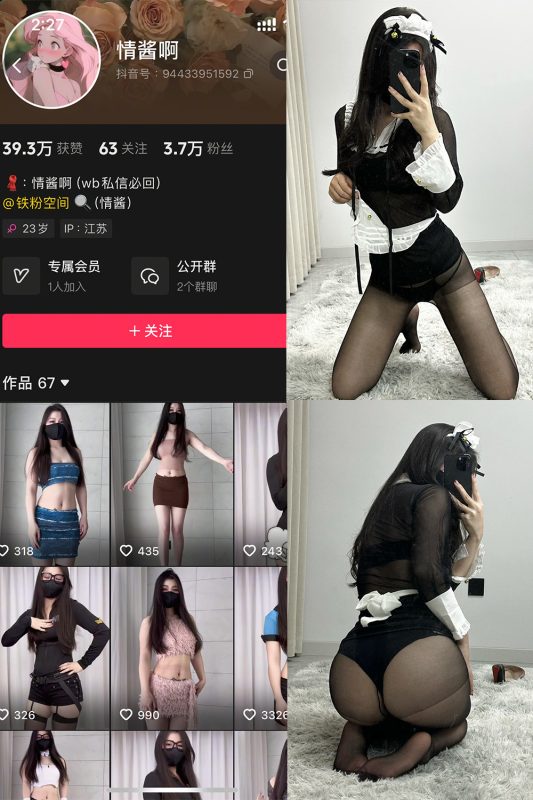 抖音 情酱啊 铁粉空间 NO.001期 【36P6V】-微密空间-全网最全抖音网红铁粉空间觅圈