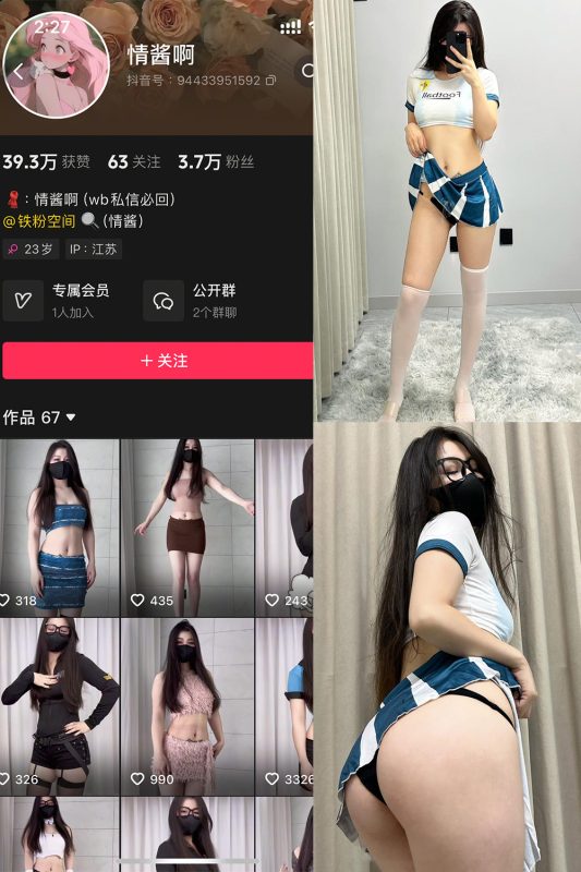 抖音 情酱啊 铁粉空间 NO.003期 【37P8V】-微密空间-全网最全抖音网红铁粉空间觅圈