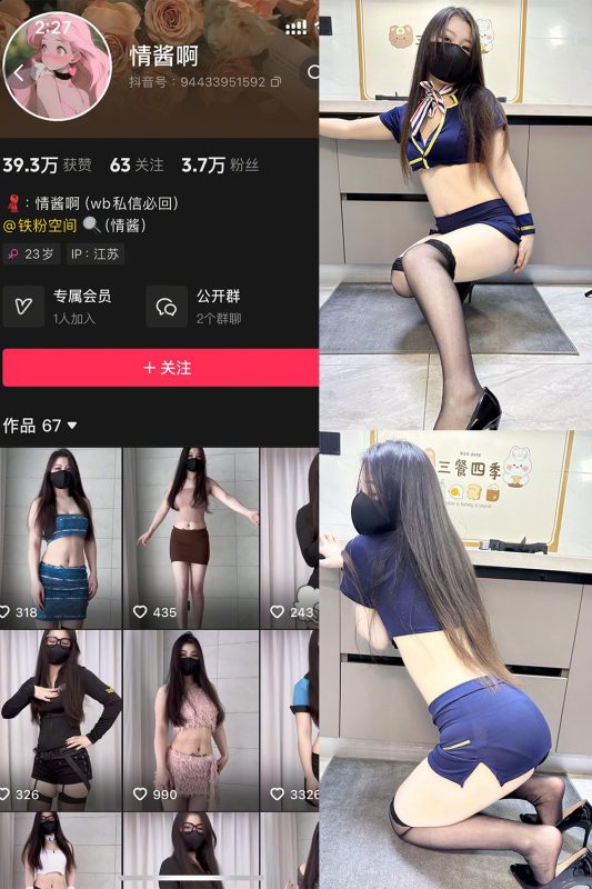 抖音 情酱啊 铁粉空间 NO.004期 【34P8V】-微密空间-全网最全抖音网红铁粉空间觅圈