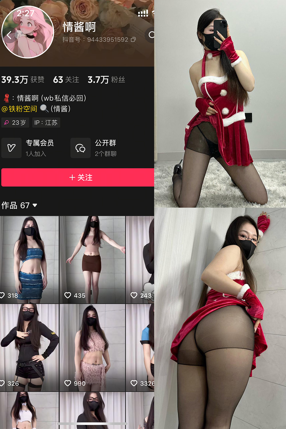 抖音 情酱啊 铁粉空间 NO.005期 【49P9V】最新至：2025.2.16-微密空间-全网最全抖音网红铁粉空间觅圈