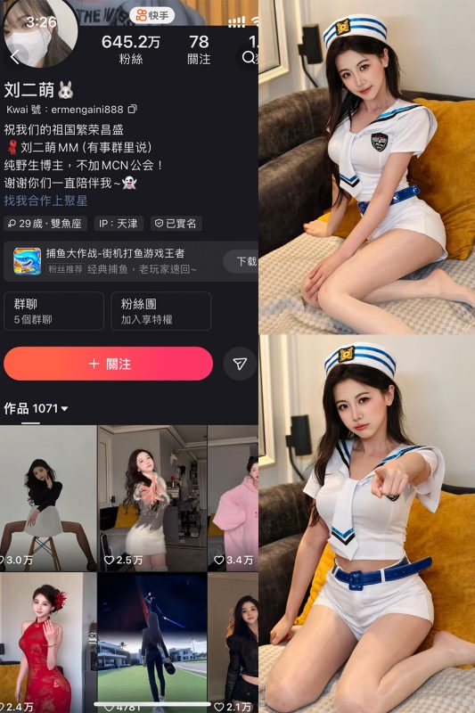 快手 刘二萌 圈子 NO.001期 【33P】-微密空间-全网最全抖音网红铁粉空间觅圈