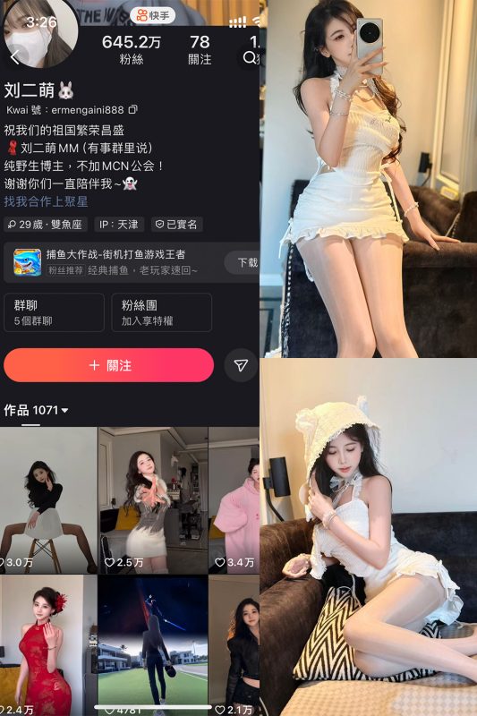 快手 刘二萌 圈子 NO.002期 【37P】-微密空间-全网最全抖音网红铁粉空间觅圈