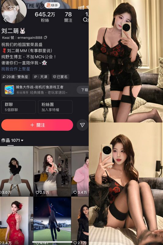 快手 刘二萌 圈子 NO.003期 【28P】-微密空间-全网最全抖音网红铁粉空间觅圈