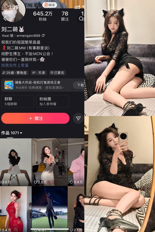 快手 刘二萌 圈子 NO.004期 【35P】-微密空间-全网最全抖音网红铁粉空间觅圈