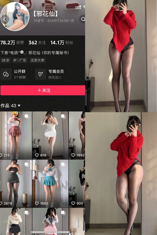 抖音 邪花仙 铁粉空间 NO.007期 【16P1V】最新至：2025.2.18-微密空间-全网最全抖音网红铁粉空间觅圈