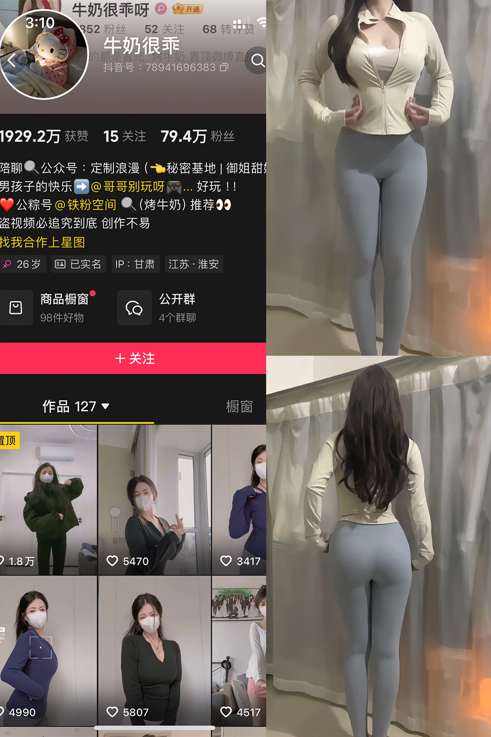 抖音 牛奶很乖 铁粉空间 NO.001期 【20P4V】最新至：2025.2.18-微密空间-全网最全抖音网红铁粉空间写真