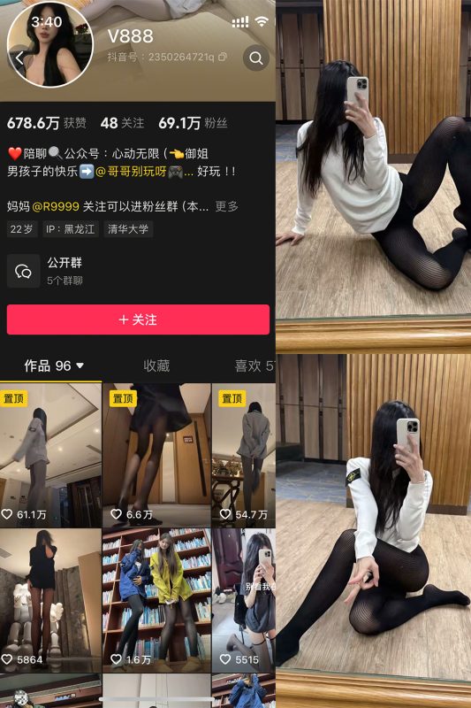 抖音 V888 微密圈  NO.007期 【43P3V】最新至：2025.2.20-微密空间-全网最全抖音网红铁粉空间觅圈