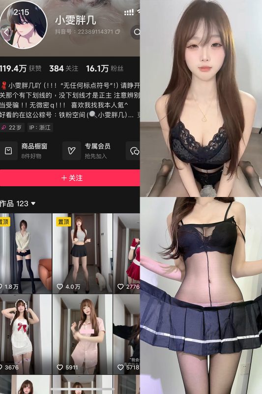 抖音 小雯胖几 铁粉空间 NO.003期 【10P1V】最新至：2025.2.21-微密空间-全网最全抖音网红铁粉空间觅圈