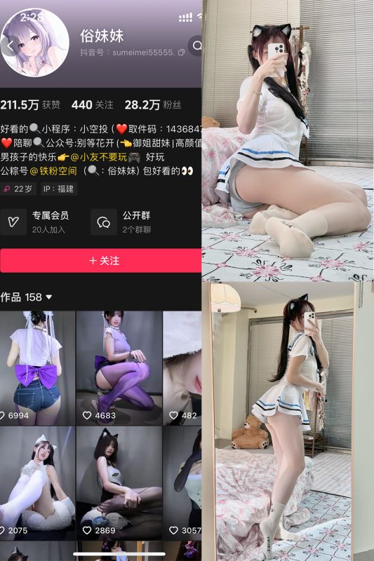 抖音 俗妹妹 铁粉空间 NO.007期 【28P1V】最新至：2025.2.22-微密空间-全网最全抖音网红铁粉空间觅圈