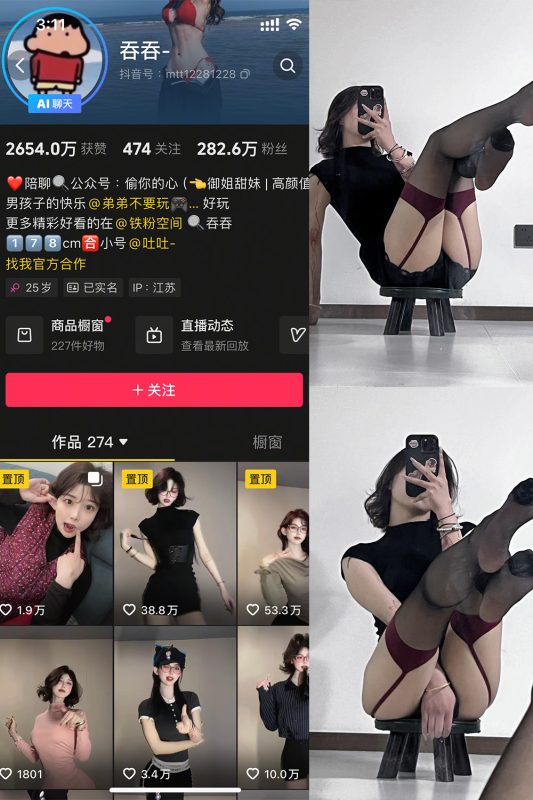 抖音 吞吞 微密圈 NO.001期 【17P3V】最新至：2025.2.22-微密空间-全网最全抖音网红铁粉空间觅圈