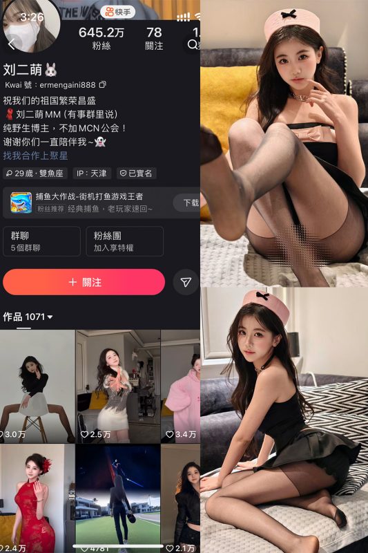 快手 刘二萌 圈子 NO.007期 【39P】最新至：2025.2.22-微密空间-全网最全抖音网红铁粉空间觅圈