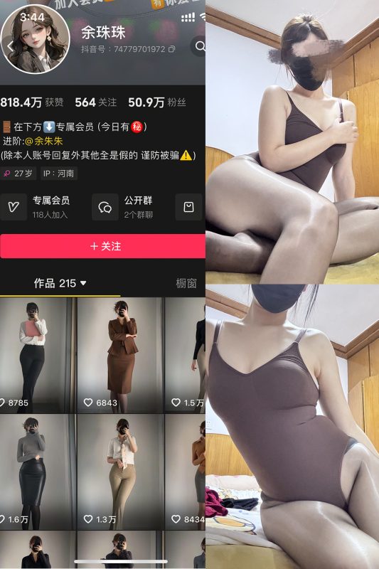 抖音 余珠珠 铁粉空间 NO.005期 【24P】最新至：2025.2.23-微密空间-全网最全抖音网红铁粉空间觅圈