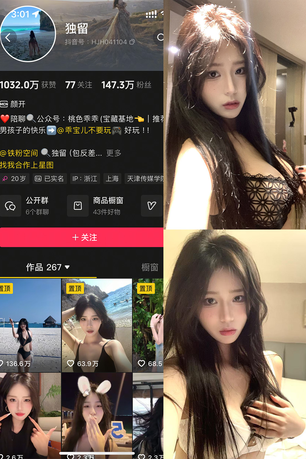 抖音 独留 铁粉空间 NO.001期 【61P4V】-微密空间-全网最全抖音网红铁粉空间觅圈