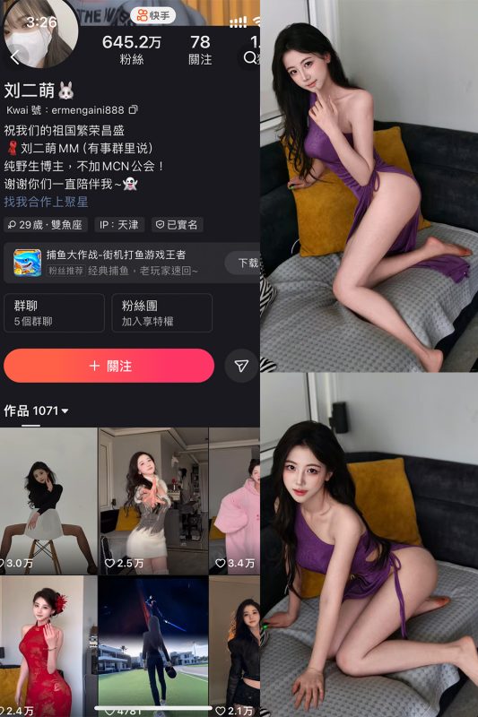 快手 刘二萌 圈子 NO.008期 【37P】-微密空间-全网最全抖音网红铁粉空间觅圈