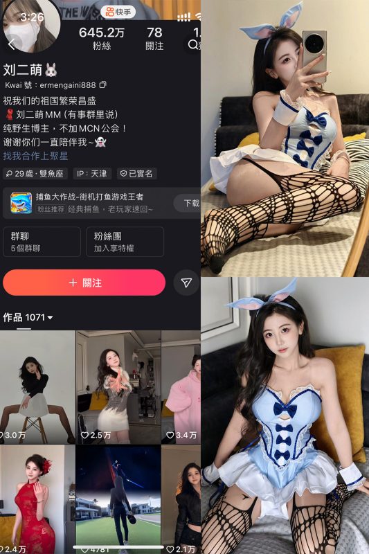 快手 刘二萌 圈子 NO.009期 【42P】-微密空间-全网最全抖音网红铁粉空间觅圈