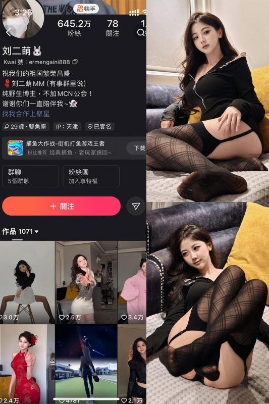 快手 刘二萌 圈子 NO.0010期 【33P】-微密空间-全网最全抖音网红铁粉空间觅圈