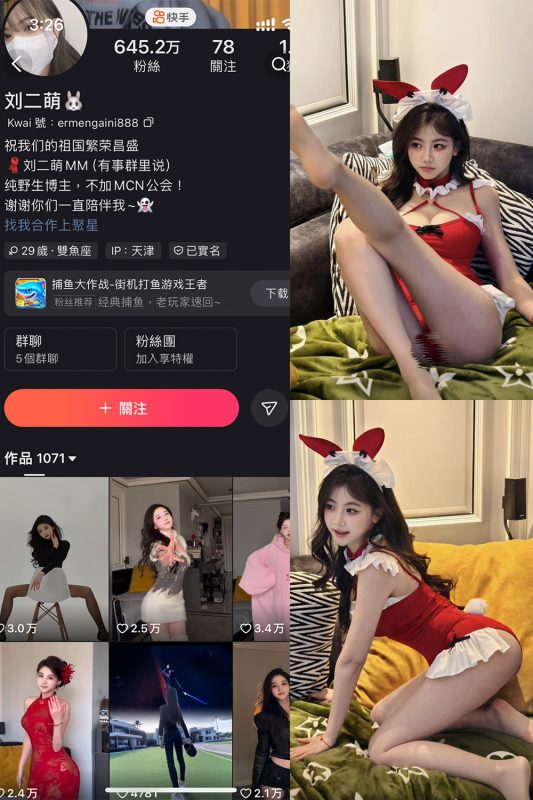 快手 刘二萌 圈子 NO.011期 【37P】-微密空间-全网最全抖音网红铁粉空间觅圈