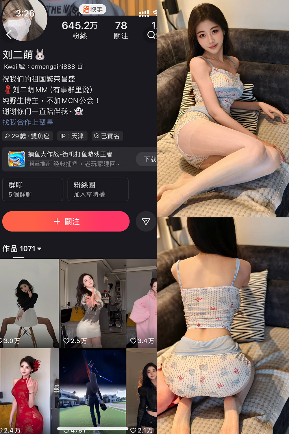 快手 刘二萌 圈子 NO.012期 【34P】-微密空间-全网最全抖音网红铁粉空间写真