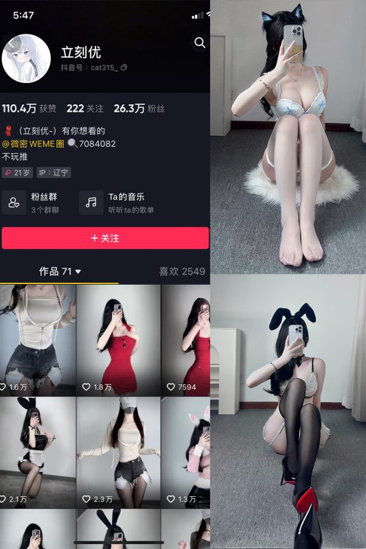 抖音 立刻优优 微密圈 NO.015期 【9P】最新至：2025.2.27-微密空间-全网最全抖音网红铁粉空间觅圈