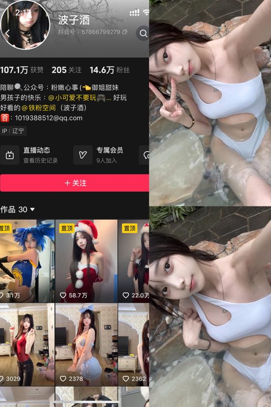 抖音 波子酒 铁粉空间 NO.005期 【7P6V】最新至：2025.2.28-微密空间-全网最全抖音网红铁粉空间觅圈